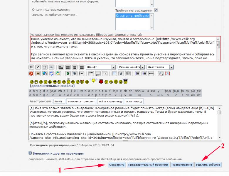 Как создать Событие и записаться в нем на маршрут. Руководство к действию. 37022-2