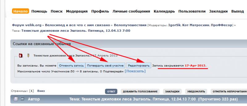 Как создать Событие и записаться в нем на маршрут. Руководство к действию. 37028-8